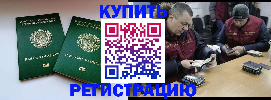 временная регистрация 2025 в Смоленске