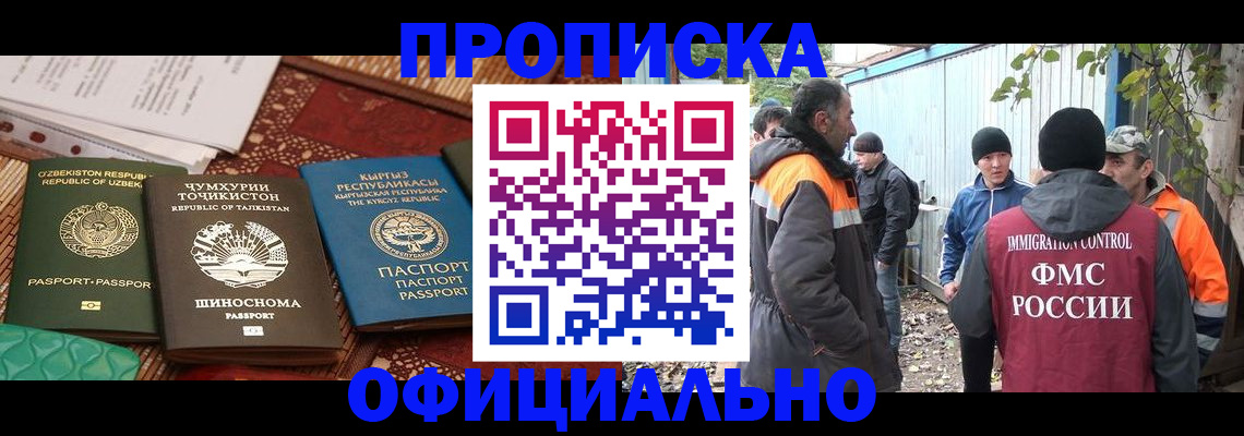 временная регистрация купить в Смоленске